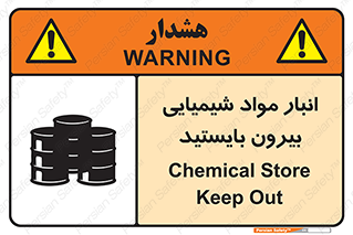 Safety sign: Chemical Store, Keep Out – design 10299