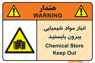 Hazardous Substances , ماده , کالا , مواد , خطر , 