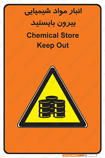 Hazardous Substances , ماده , کالا , مواد , خطر , 