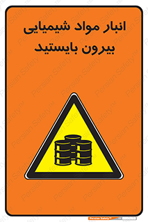 Hazardous Substances , ماده , کالا , مواد , خطر , 