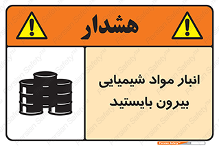 Hazardous Substances , ماده , کالا , مواد , خطر , 