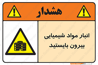 Hazardous Substances , ماده , کالا , مواد , خطر , 