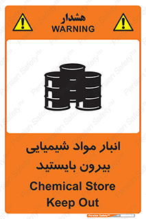 Hazardous Substances , ماده , کالا , مواد , خطر , 