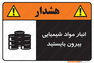 Hazardous Substances , ماده , کالا , مواد , خطر , 
