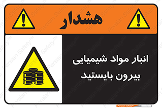 Hazardous Substances , ماده , کالا , مواد , خطر , 