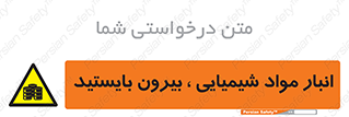 Hazardous Substances , ماده , کالا , مواد , خطر , 