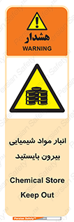 Hazardous Substances , ماده , کالا , مواد , خطر , 
