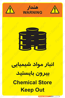 Hazardous Substances , ماده , کالا , مواد , خطر , 