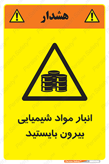 Hazardous Substances , ماده , کالا , مواد , خطر , 