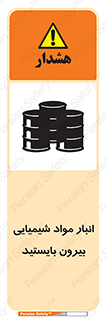 Hazardous Substances , ماده , کالا , مواد , خطر , 