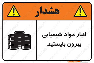 Hazardous Substances , ماده , کالا , مواد , خطر , 
