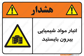 Hazardous Substances , ماده , کالا , مواد , خطر , 