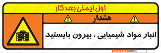 Hazardous Substances , ماده , کالا , مواد , خطر , 