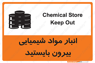 Hazardous Substances , ماده , کالا , مواد , خطر , 