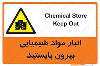 Hazardous Substances , ماده , کالا , مواد , خطر , 