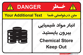 Safety sign: Chemical Store, Keep Out – design 10299