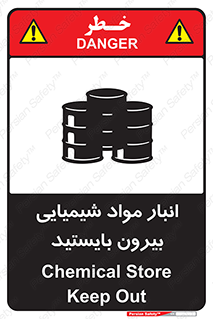 Hazardous Substances , ماده , کالا , مواد , خطر , 