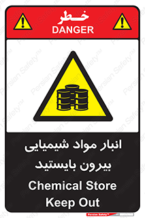 Hazardous Substances , ماده , کالا , مواد , خطر , 