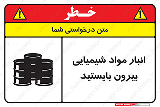 Hazardous Substances , ماده , کالا , مواد , خطر , 
