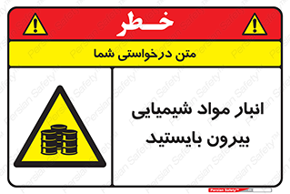 Hazardous Substances , ماده , کالا , مواد , خطر , 
