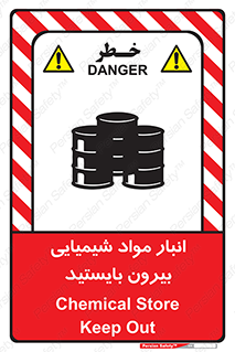 Safety sign: Chemical Store, Keep Out – design 10299