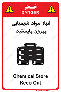 Hazardous Substances , ماده , کالا , مواد , خطر , 