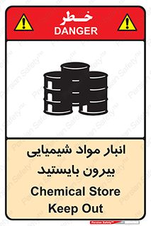 Hazardous Substances , ماده , کالا , مواد , خطر , 
