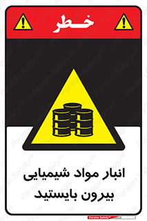 Hazardous Substances , ماده , کالا , مواد , خطر , 