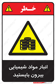 Hazardous Substances , ماده , کالا , مواد , خطر , 