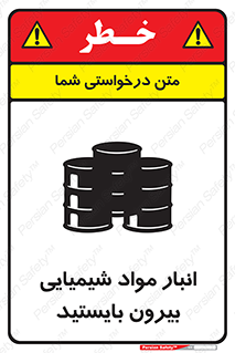 Hazardous Substances , ماده , کالا , مواد , خطر , 
