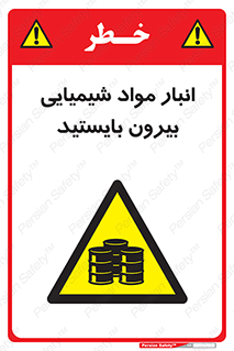 Hazardous Substances , ماده , کالا , مواد , خطر , 