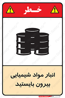 Hazardous Substances , ماده , کالا , مواد , خطر , 