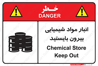 Safety sign: Chemical Store, Keep Out – design 10299
