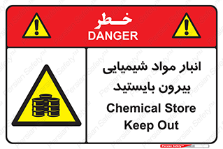 Hazardous Substances , ماده , کالا , مواد , خطر , 
