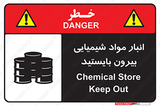 Hazardous Substances , ماده , کالا , مواد , خطر , 