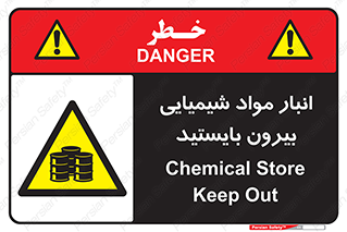 Hazardous Substances , ماده , کالا , مواد , خطر , 