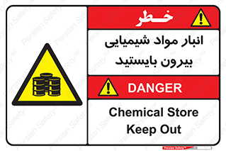 Hazardous Substances , ماده , کالا , مواد , خطر , 