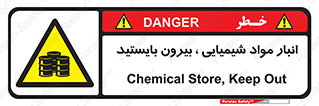 Hazardous Substances , ماده , کالا , مواد , خطر , 