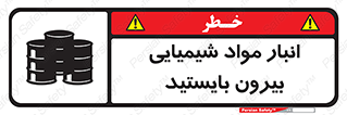 Hazardous Substances , ماده , کالا , مواد , خطر , 