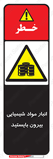 Hazardous Substances , ماده , کالا , مواد , خطر , 
