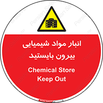 Hazardous Substances , ماده , کالا , مواد , خطر , 