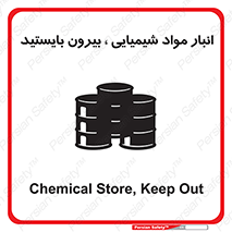 Hazardous Substances , ماده , کالا , مواد , خطر , 