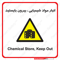 Hazardous Substances , ماده , کالا , مواد , خطر , 