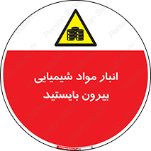 Hazardous Substances , ماده , کالا , مواد , خطر , 