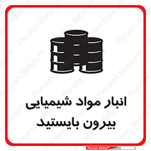 Safety sign: Chemical Store, Keep Out – design 10299