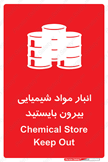 Hazardous Substances , ماده , کالا , مواد , خطر , 