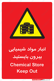 Hazardous Substances , ماده , کالا , مواد , خطر , 