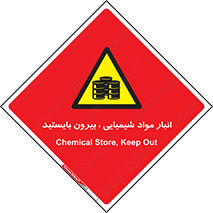 Hazardous Substances , ماده , کالا , مواد , خطر , 