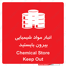 Hazardous Substances , ماده , کالا , مواد , خطر , 