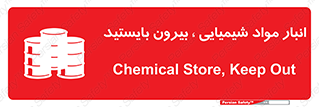 Hazardous Substances , ماده , کالا , مواد , خطر , 